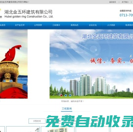 湖北金五環(huán)-金五環(huán)建筑-湖北建筑公司-湖北金五環(huán)建筑有限公司