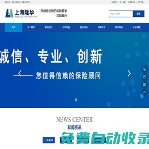 上海隆華保險(xiǎn)經(jīng)紀(jì)有限公司 - 上海隆華保險(xiǎn)經(jīng)紀(jì)有限公司
