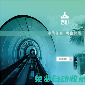 首頁(yè)_上海吞山智能科技有限公司