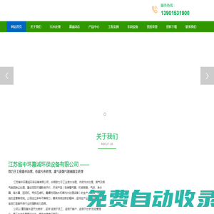 江蘇省中環嘉誠環保設備有限公司