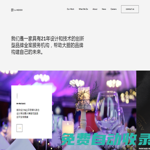 朗動(dòng)品牌設(shè)計(jì)公司-全案服務(wù)機(jī)構(gòu)：嘉興品牌設(shè)計(jì)、嘉興展示空間設(shè)計(jì)、嘉興黨建文化、嘉興文化建設(shè)、嘉興視覺(jué)設(shè)計(jì)、嘉興網(wǎng)站設(shè)計(jì)、嘉興畫(huà)冊(cè)印刷品設(shè)計(jì)、嘉興視頻專(zhuān)題片、嘉興影視宣傳片、導(dǎo)視系統(tǒng)設(shè)計(jì)等全案服務(wù)。
