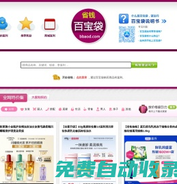 百寶袋-返利最高的返利網(wǎng)
