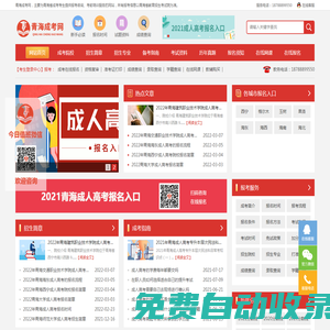 青海成考網(wǎng)_函授本科報(bào)名時(shí)間院校_成人高考在線報(bào)名入口