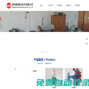 青島嘉瑞達電子有限公司