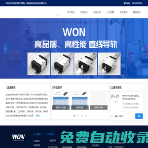WON直線導(dǎo)軌_WON滑臺(tái)_軸承-上海鹽海自動(dòng)化科技有限公司