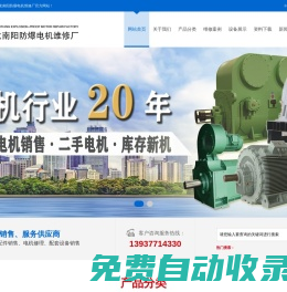 高壓電機維修廠_電機換繞組修理_電機大修_防爆電機維修_陜西臥龍南陽防爆電機維修廠