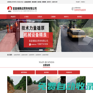宜昌鋪瀝青路面|鋪柏油路面|道路刷黑標(biāo)線|宜昌鋪路達(dá)勞務(wù)有限公司