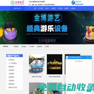 中山市金博游藝設備有限公司