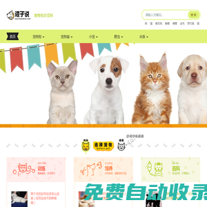 混子說-寵物訓(xùn)練、飼養(yǎng)、護理知識百科
