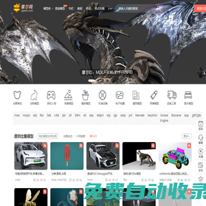 摩爾網(wǎng)CGMOL-3D模型免費(fèi)共享,出售交易平臺(tái),設(shè)計(jì)師互動(dòng)平臺(tái),分享改變未來(lái)