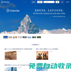 CnOpenData-上市公司綠色專利引用|政府采購|政府工作報告|政府留言板|各地區工商注冊|公司招聘|自科基金項目|人口遷徙