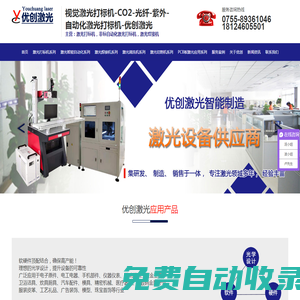 視覺激光打標機-CO2-光纖-紫外- 自動化激光打標機-優創激光_10年專注激光設備