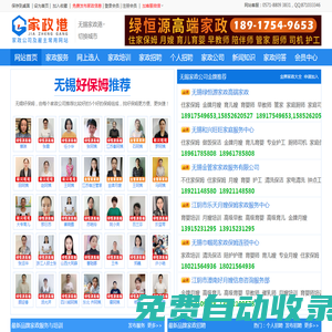 無錫家政港-無錫家政公司及雇主常用網站！