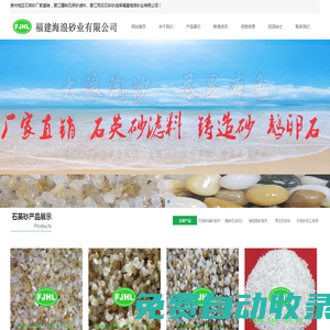 石英砂_泉州附近石英砂生產(chǎn)銷售廠家-福建海浪砂業(yè)有限公司