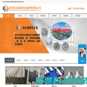 702鋯棒-60702坩堝-鈮棒-鋯法蘭-鋯制品-鉭棒-60702法蘭-60705鋯棒-寶雞恒遠(yuǎn)通稀有金屬材料