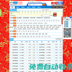 深圳手機靚號選號平臺首選＂精號網＂，為您提供優質的手機靚號！