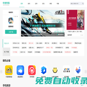 牛特市場(ntet.cn)-一站式下載平臺-安全、綠色好用的手機游戲軟件下載