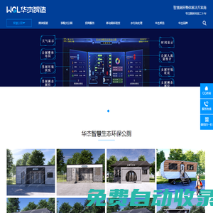 移動(dòng)衛(wèi)生間-旅游廁所-移動(dòng)廁所-移動(dòng)公廁-移動(dòng)廁所出租 - 上海華杰生態(tài)環(huán)境工程有限公司