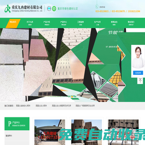 重慶生態(tài)磚廠家_重慶輕質(zhì)隔墻磚_重慶混凝土空心磚-重慶九冉建材有限公司