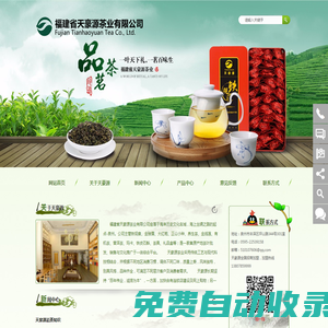 福建省天豪源茶業有限公司