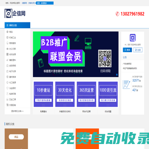 運盈星-愛采購店鋪運營工具-愛采購排名提升軟件-企信數通