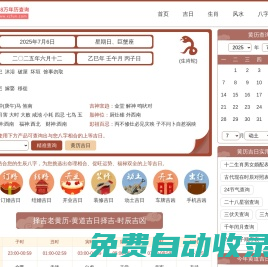 萬年歷|老黃歷萬年歷|黃道吉日萬年歷_188萬年歷網