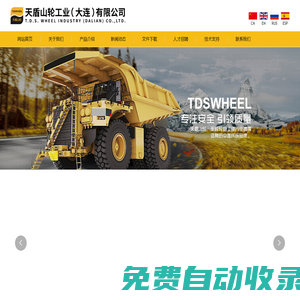 礦車輪輞_礦車輪轂_工程車輪定制_天盾山輪工業（大連）有限公司