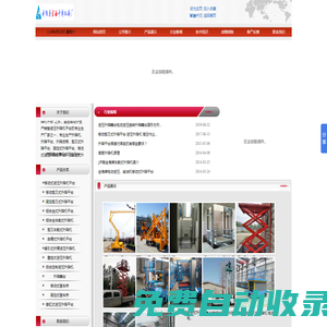剪叉式升降機/鋁合金式升降機/升降貨梯/登車橋_濟陽縣金海升降機械廠
