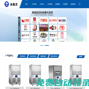 雪花制冰機(jī),實(shí)驗(yàn)室雪花機(jī),顆粒制冰機(jī),餐飲店雪花機(jī)