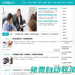 醫學類翻譯公司_高效翻譯_翻譯公司收費標準