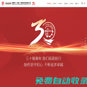 中建材（合肥）鋼構科技有限公司