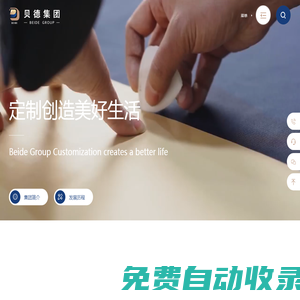 貝德集團-貝德服飾-重慶貝德實業集團有限公司