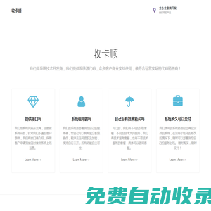 收卡順-收卡順,收款順,售卡順,漢云互聯(lián),碼支付,支付,免簽,服務(wù)器,虛擬主機(jī),域名,支付系統(tǒng),阜宸科技,阜宸網(wǎng)絡(luò)科技,廈門阜宸科技有限公司