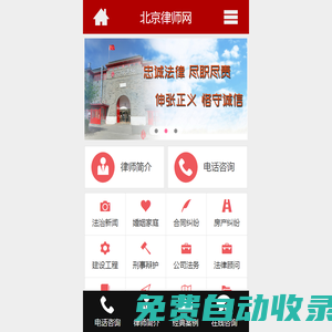北京律師網_竭誠為您提供專業、優質、高效的法律服務:13910926300。律師咨詢 北京律師 律師 法律咨詢 法律知識網