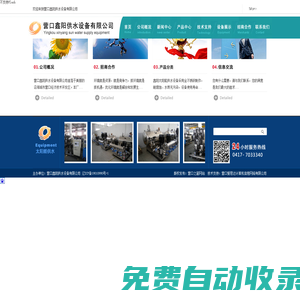 營口鑫陽無負壓供水設備,營口鑫陽供水設備,,營口無塔供水設備, 營口鑫陽供水設備有限公司