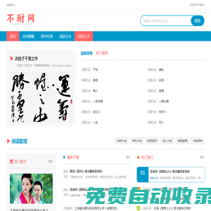 不耐網(wǎng) - 古詩詞大全-詩歌成語