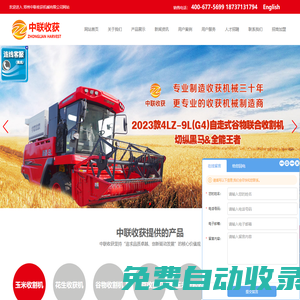 收割機|小麥收割機|玉米收割機|花生收割機|谷物聯合收割機|收割機廠家