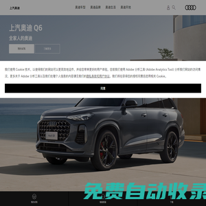 上汽奧迪品牌官網