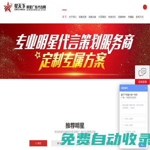 明星代言費用價格表,如何找明星代言,明星代言人-星天下明星廣告公司