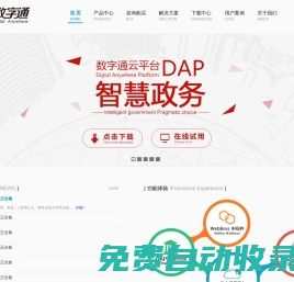 中科數(shù)字通（北京）科技有限公司--官方網(wǎng)站 智慧政務(wù) 智慧教育