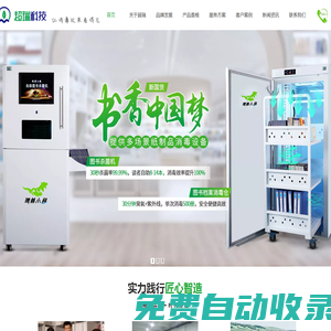 圖書殺菌機-檔案殺菌柜-防磁柜-瑞獸小超-消毒柜廠家-超瑞科技官網(wǎng)