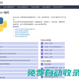 Python學習網 - Python114