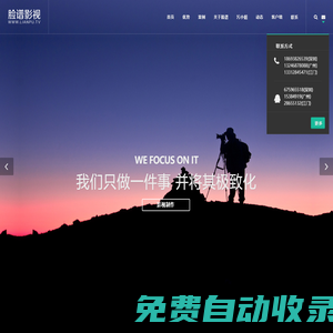 臉譜影視-視頻營銷專家