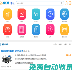 造價(jià)通學(xué)社 - 建設(shè)工程造價(jià)培訓(xùn)、考證、學(xué)習(xí)平臺(tái)！