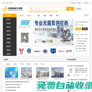 食品機械行業網-食品加工機械及包裝機械設備綜合服務平臺