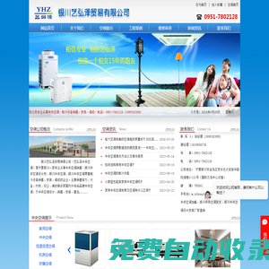 銀川中央空調(diào)_銀川中央空調(diào)銷售_格力中央空調(diào)總代理_銀川大金中央空調(diào) - 藝弘澤貿(mào)易