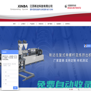 江蘇新達(dá)科技有限公司