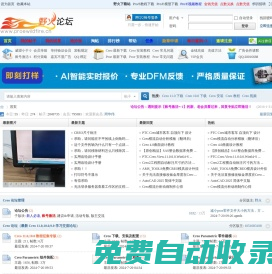 野火論壇-最新PTC Creo、ProE學(xué)習(xí)交流第一站