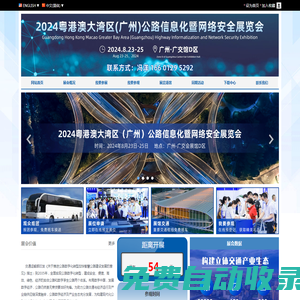 自動駕駛展_信創展_智慧公路-2024粵港澳大灣區(廣州)公路信息化與網絡安全展覽會