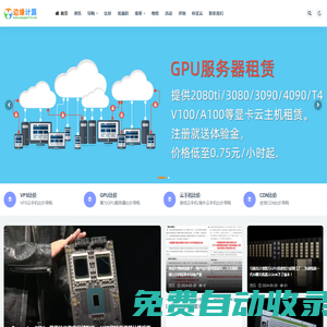 全球云_國外VPS海外|免費免備案CDN|跨境云手機(jī)|跨境云電腦
